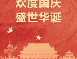 【川商青委会】 祝福伟大祖国国泰民安，繁荣富强