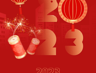 四川商会茶酒文化专委会祝福大家2023年元旦快乐！
