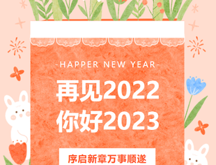 【川商青委会】祝福大家2023年新年快乐!