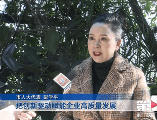 2023年两会 | 市人大代表彭学平：助力重庆社会事业发展 履职五年提出14项务实建议