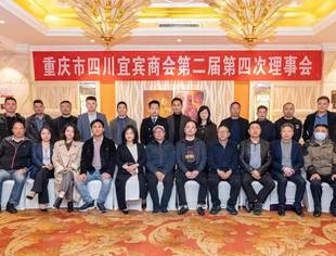 【川商青委会】祝贺我会常务副会长石群担任重庆宜宾商会执行会长、副会长黄涛担任宜宾商会副会长
