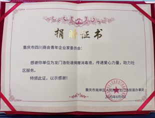 川商青委会联合三妙医药向龙门浩街道捐赠消毒液，助力社区服务