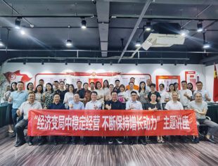 我会联合5家商会召开“经济变局中稳定经营,不断保持增长动力”的主题讲座