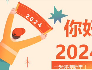 【川商青委会】川商青委会祝大家元旦快乐，春祺夏安、秋绥冬禧
