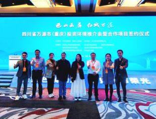 重庆市四川商会组织会员参加万源市在渝推介会