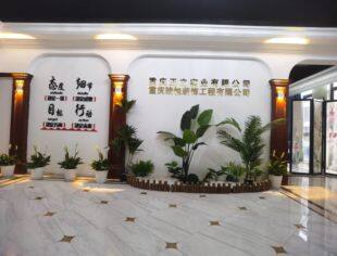 新成员亮相丨重庆正立实业有限公司