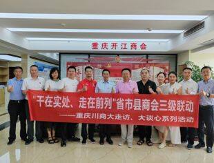 梁福荣、王嵩带队走访开江商会，探讨拉动内需循环
