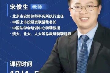 【股权顶层设计与股权激励培训】