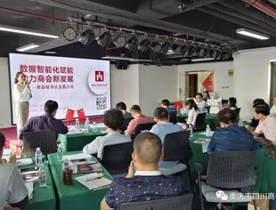 【商会动态】数据智能化赋能，助推商会新发展 ——第一期商会秘书长主题沙龙