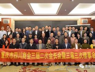 【商会动态】大势与大事——商会召开三届二次会长会暨三届三次理事会