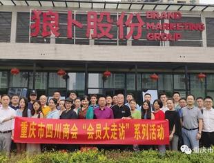 【会员大走访】嘉宾爆满干货多——会员大走访第四站来到副会长单位狼卜股份