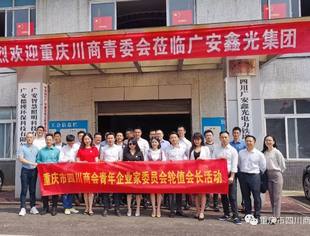 【川商青委会】青年力量、 情系家乡——川商青委会第十六期轮值会长暨爱心助学活动在武胜成功举办