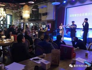 【商会动态】服务会员、发展餐饮——商会联合南部商会共同主办“助推餐饮业发展”沙龙