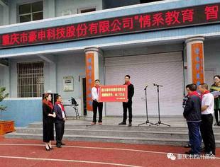 【慈善爱心】捐资助学行、深深暖人心——苍溪驻渝流动党员委员会、苍溪商会携手重庆豪申科技向苍溪中小学开展捐资助学活动
