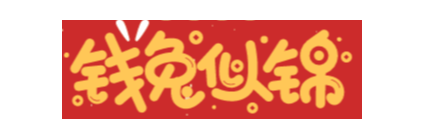 【节日祝福】重庆市四川商会祝大家元旦快乐