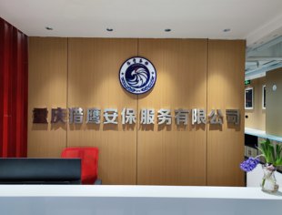 新成员亮相丨重庆猎鹰安保服务有限公司