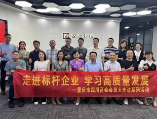 会员大走访丨走访小组组织成员走访理事单位汉沙数字科技集团有限公司