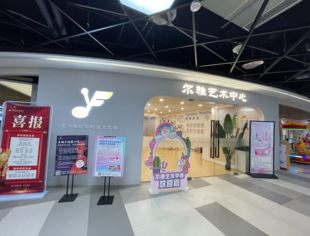 新成员亮相丨重庆市森鸣文化有限公司