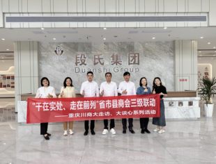 执行会长曹友强带队走访青委会会长单位、利州商会会长单位——重庆市四川商会大走访、大谈心系列活动