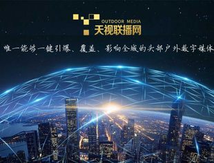 新成员亮相丨重庆天地广告传播有限公司