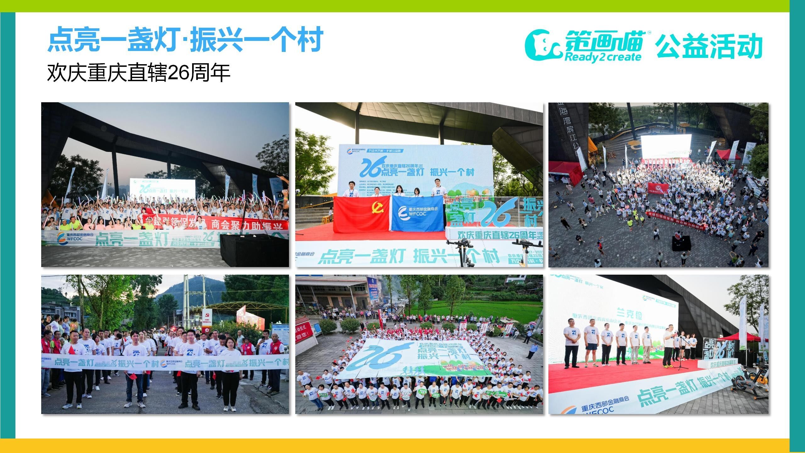 2024策广文化PARTYone（川企推荐）_23.jpg