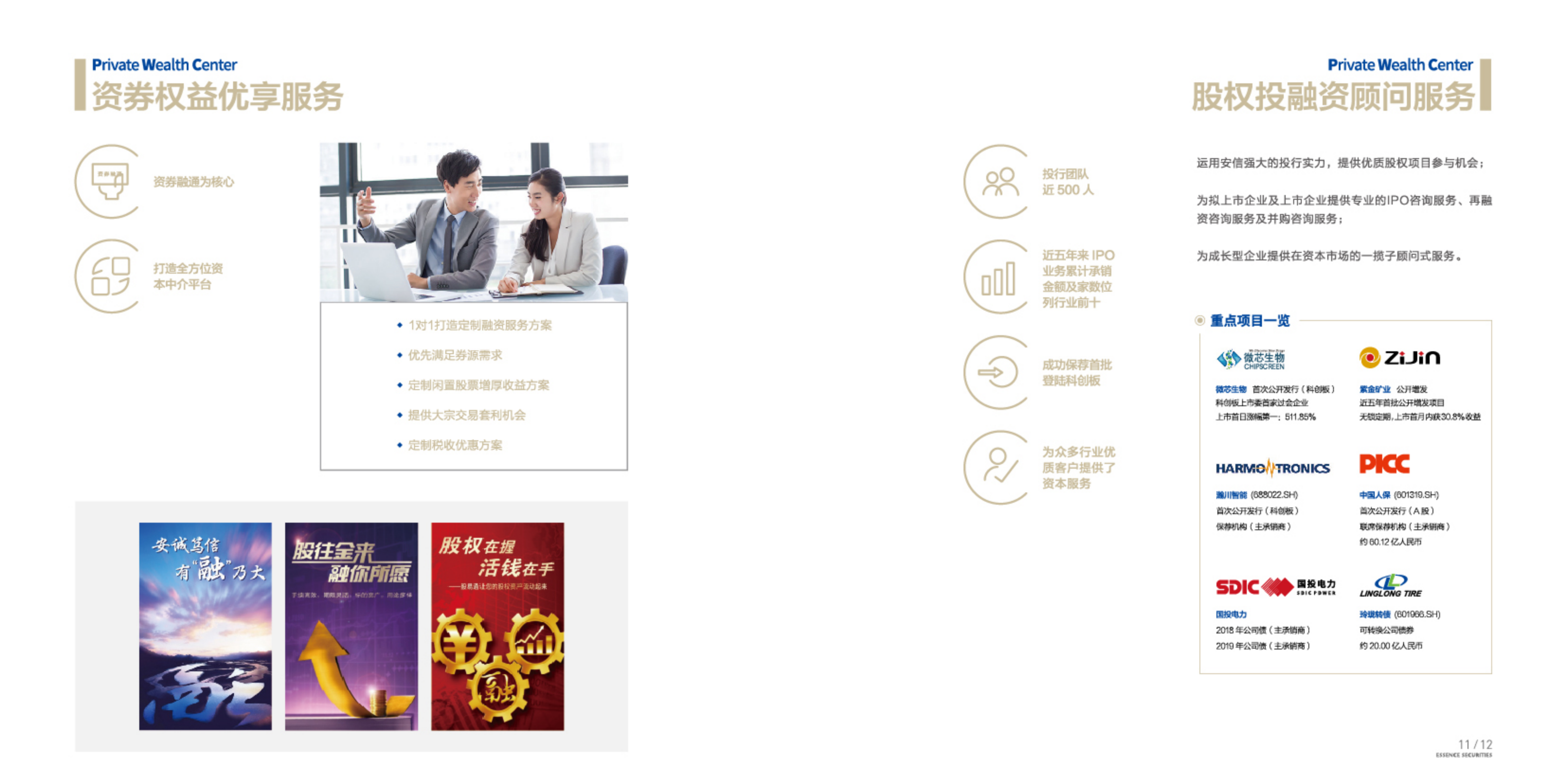 附件1:安信重庆分公司私人财富画册0508_06.png 附件1:安信重庆分公司私人财富画册0508_06.png