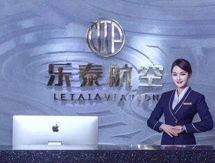 新成员亮相丨重庆乐泰航空服务有限公司