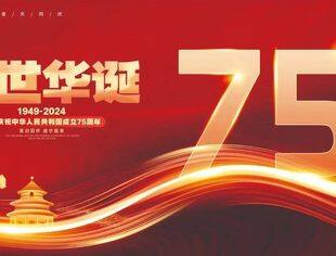 重庆市四川商会祝祖国繁荣昌盛、国泰民安！大家国庆快乐！