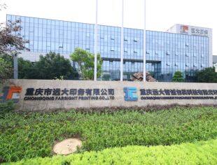新成员亮相丨重庆远大聚众集团有限公司