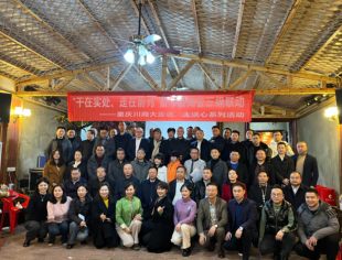 “一会一品”  互学互促——重庆川商四届二次秘书长工作会