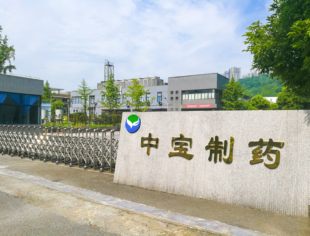 每日川企推荐丨重庆中宝生物制药有限公司