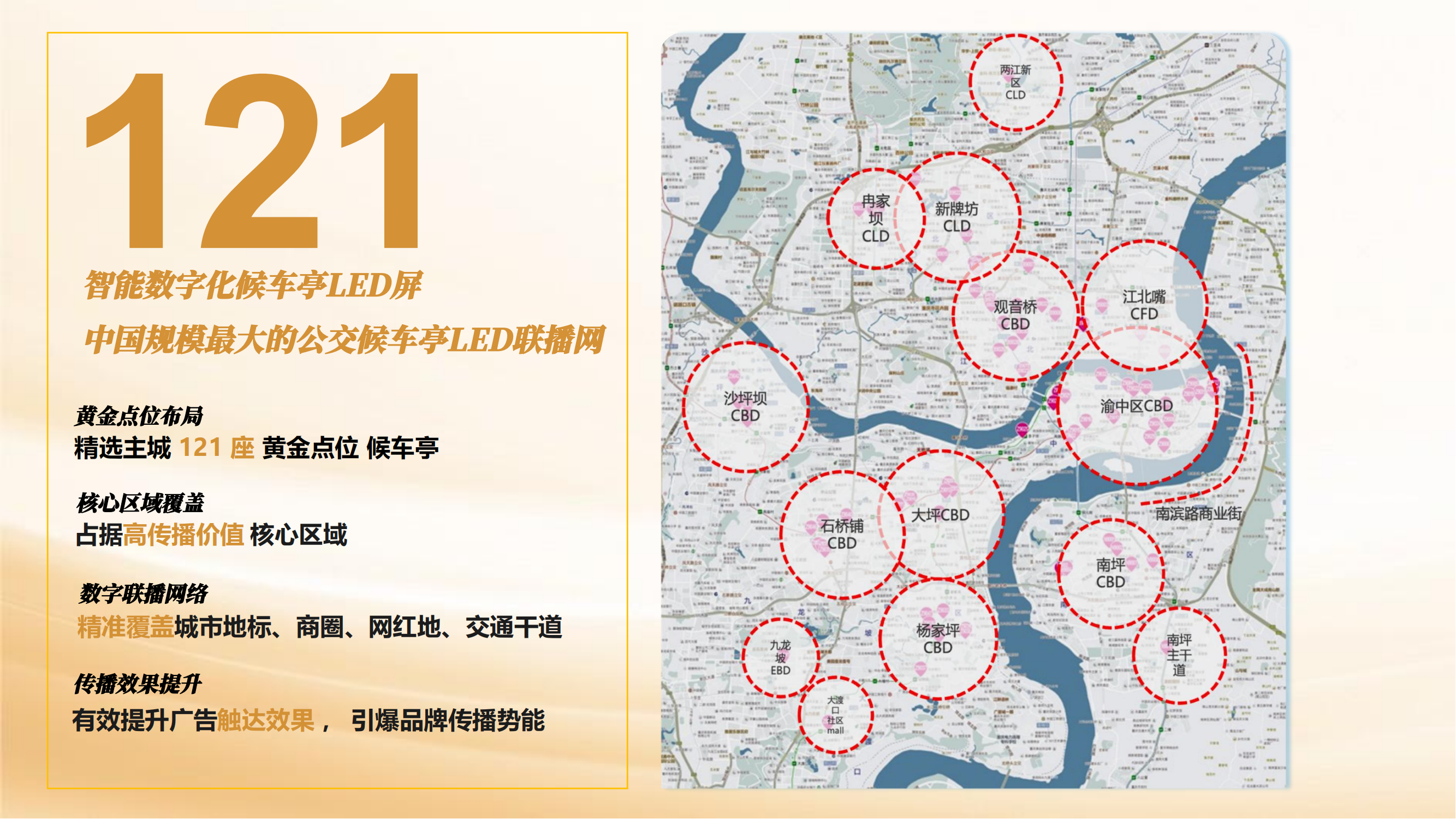 天视传媒重庆主城数字联播网(1)_18.png