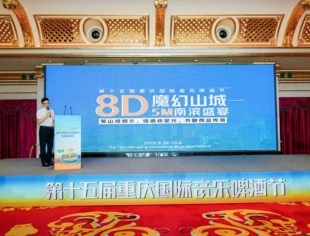 第十五届重庆国际音乐啤酒节新闻发布会盛大举行 驭风啤酒惊艳亮相