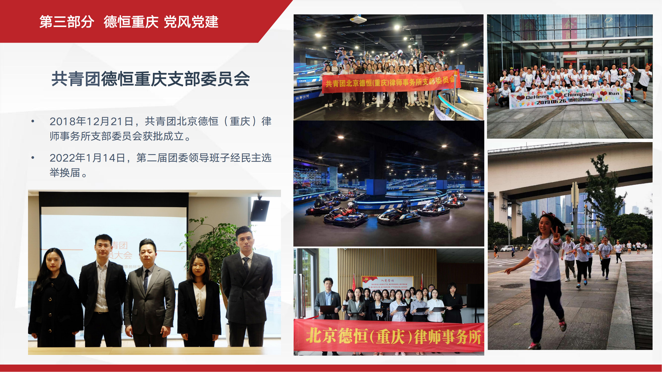 德恒重庆律师事务所简介_24.png