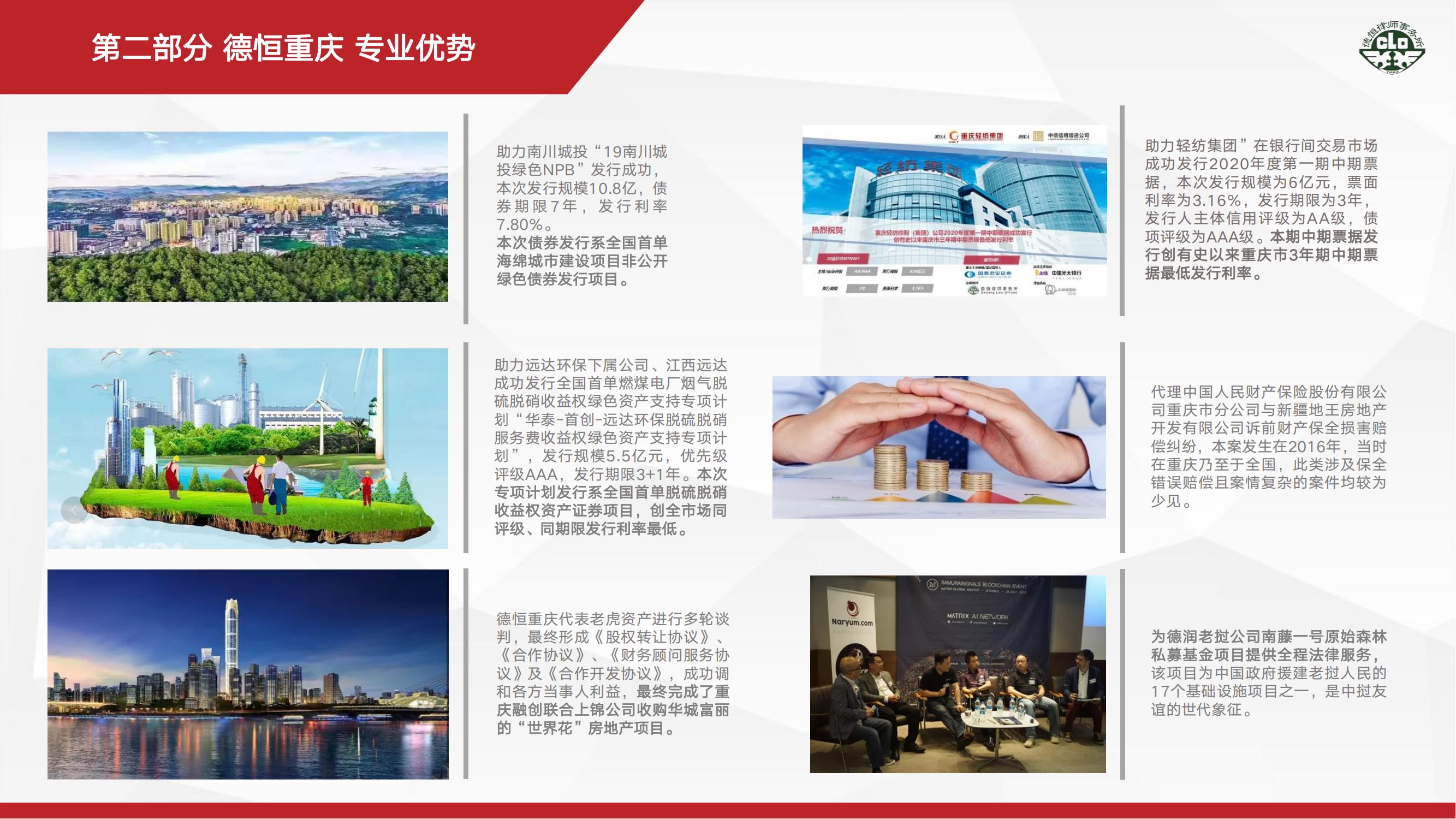 德恒重庆律师事务所简介_20.png