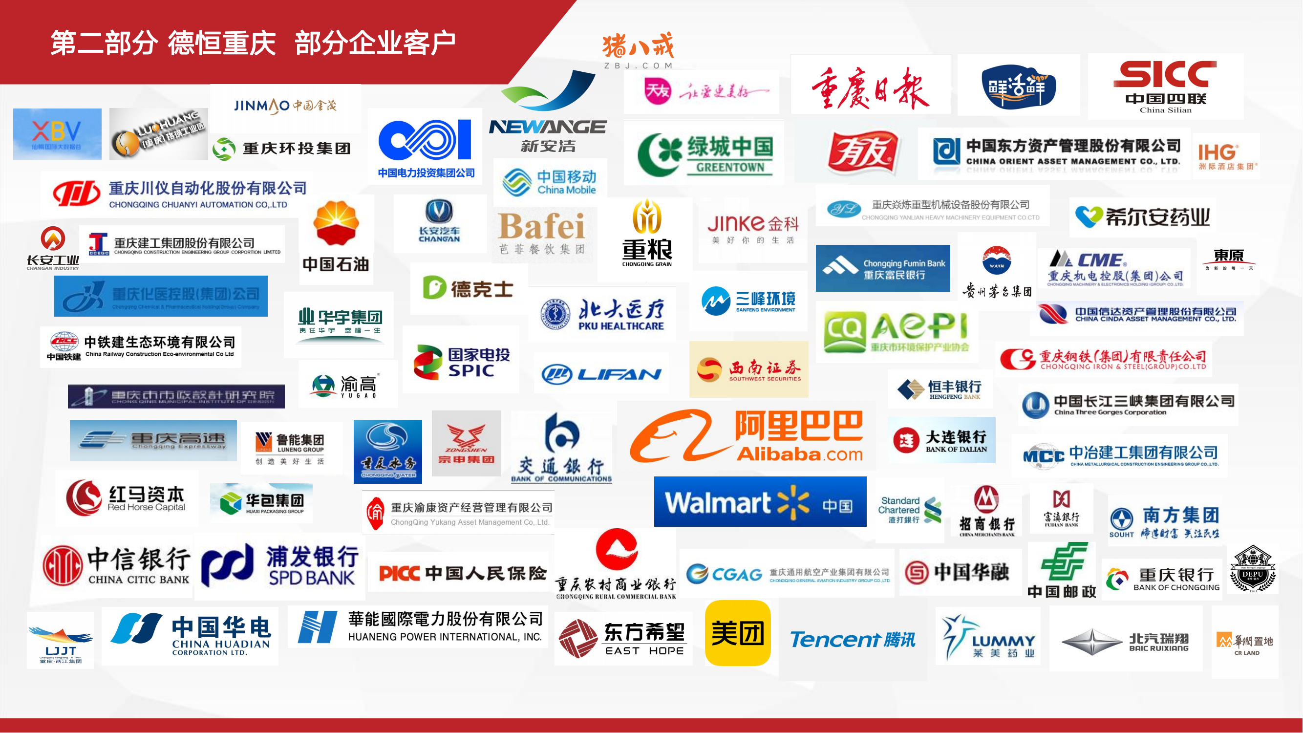 德恒重庆律师事务所简介_21.png