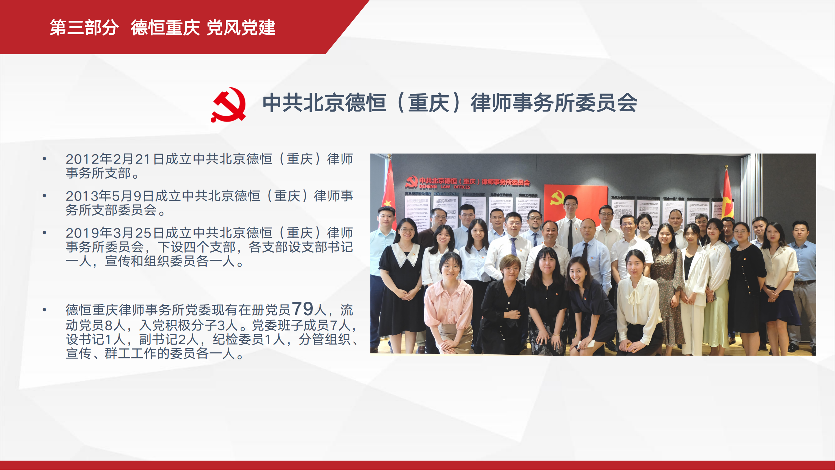 德恒重庆律师事务所简介_22.png