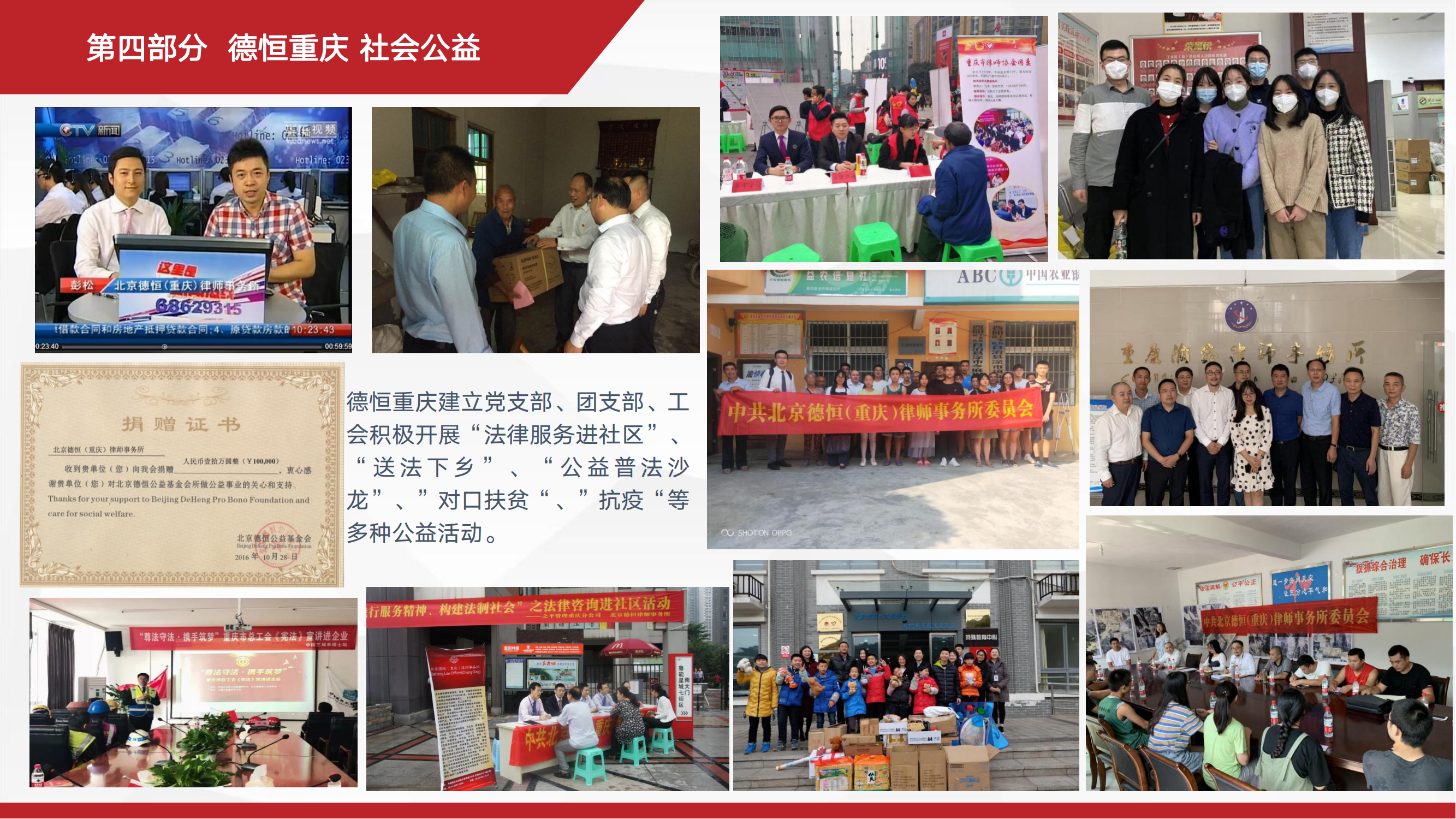 德恒重庆律师事务所简介_26.png