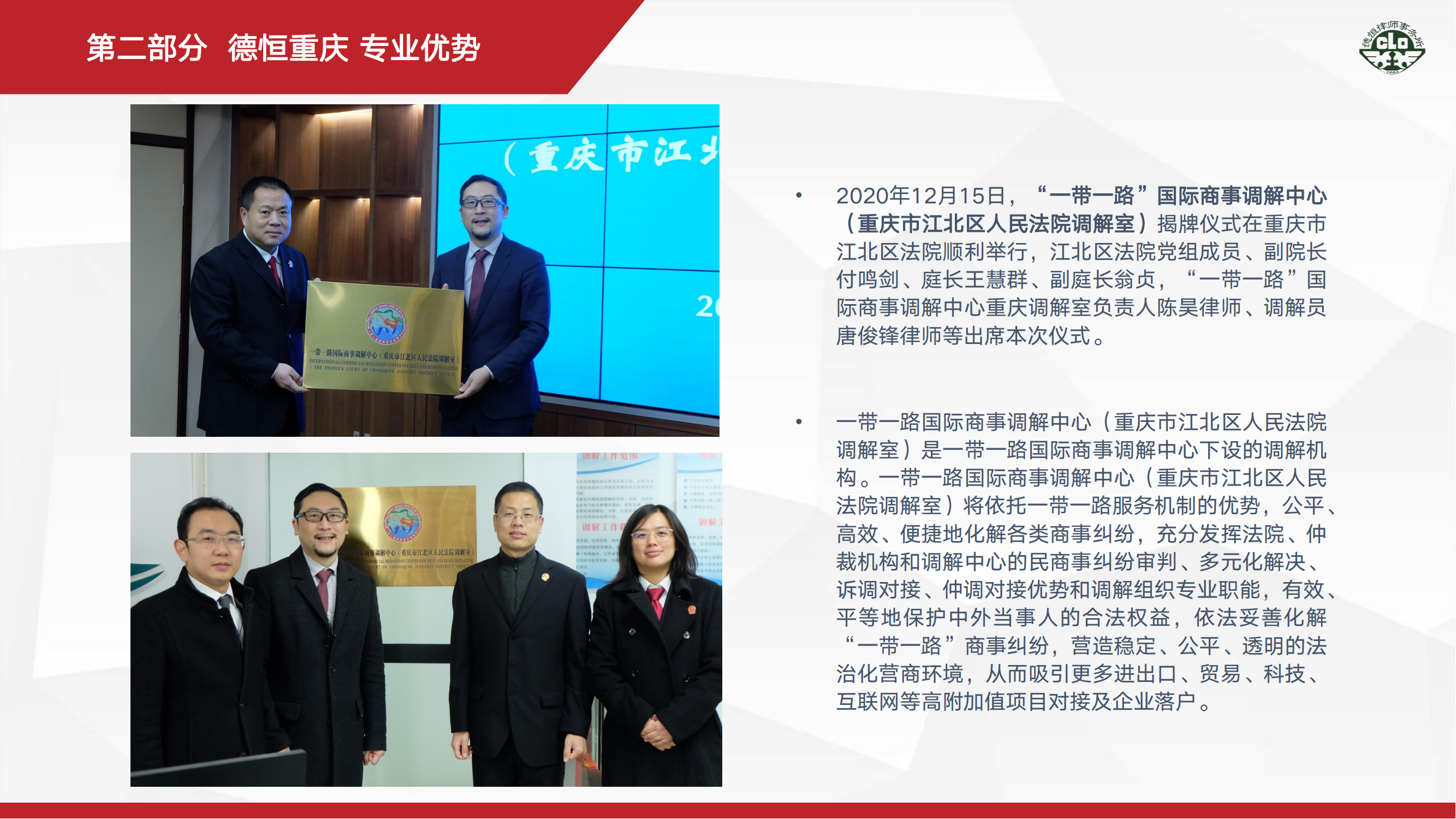 德恒重庆律师事务所简介_16.png