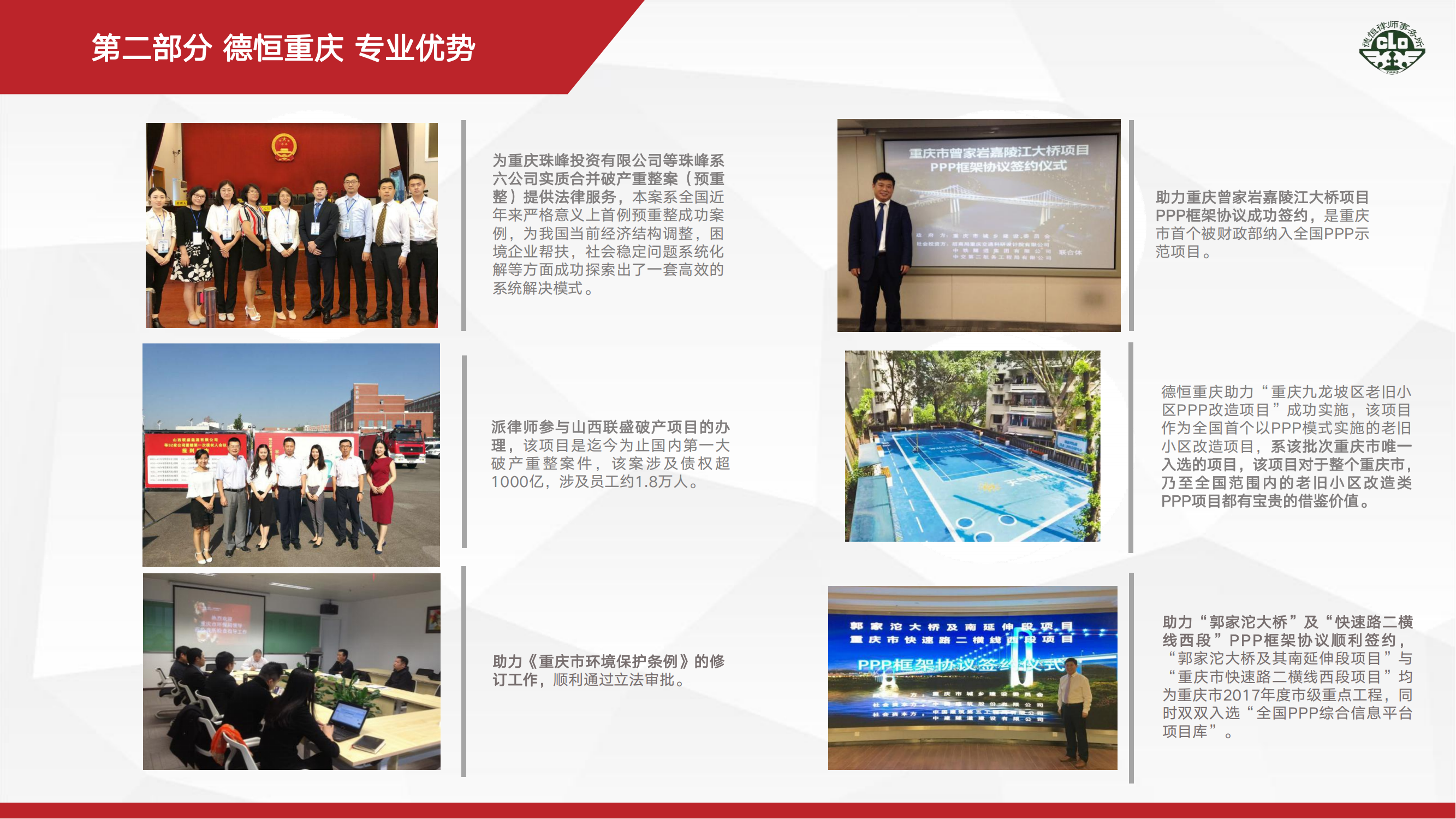 德恒重庆律师事务所简介_19.png