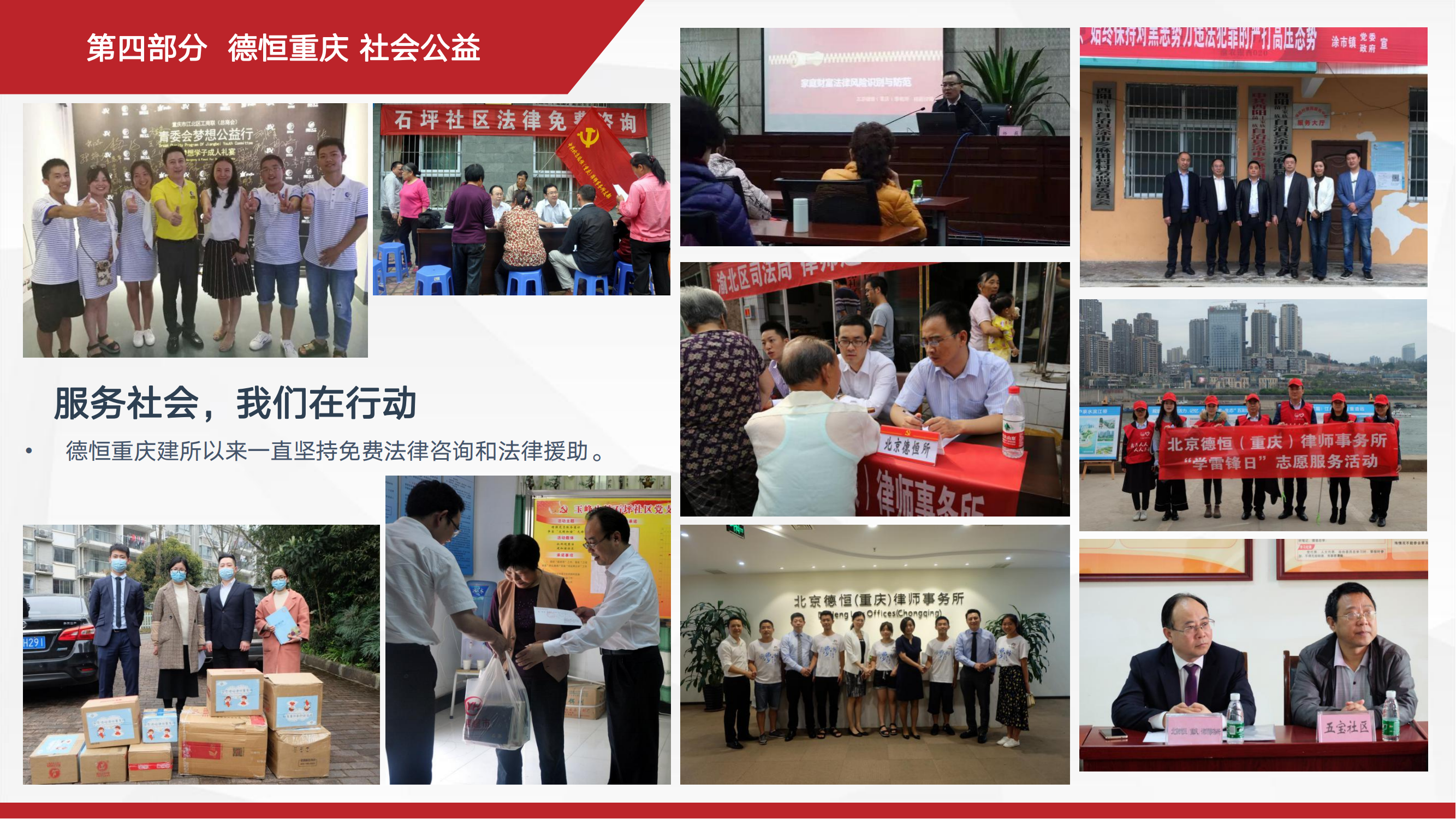 德恒重庆律师事务所简介_25.png