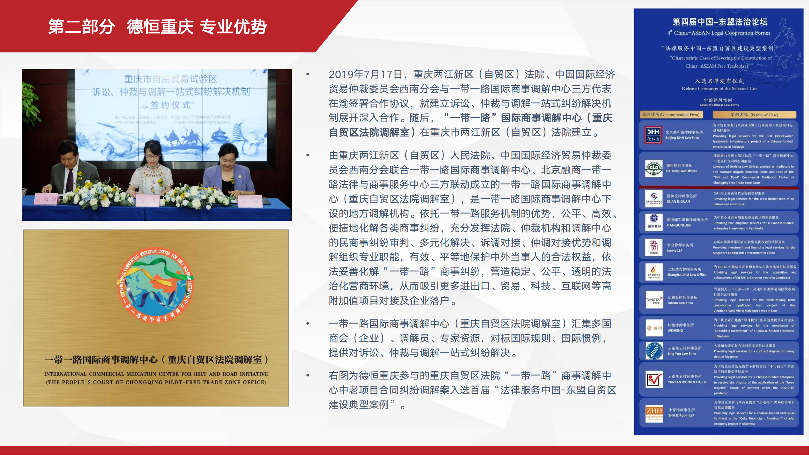 德恒重庆律师事务所简介_15.png