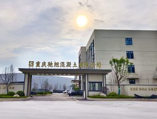每日川企推荐丨重庆驰旭混凝土有限公司