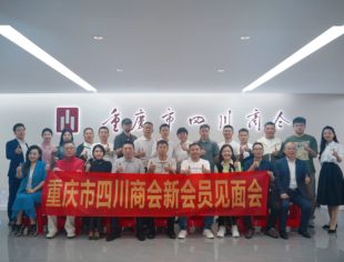 商会有温度、有价值、有结果 ——新会员见面会第五期