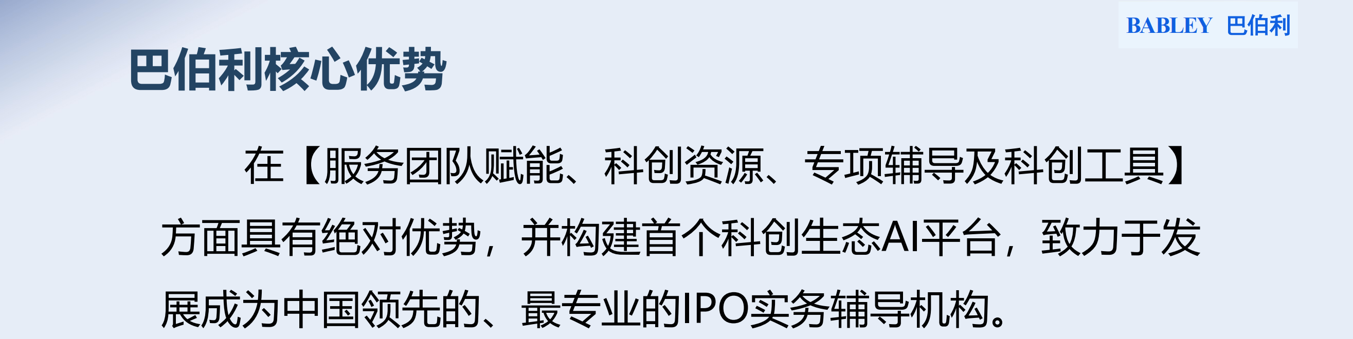企业简介-巴伯利一站式科创辅导体系（2025-10）_13.png
