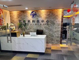 新成员亮相丨巴伯利知识产权运营中心重庆有限公司