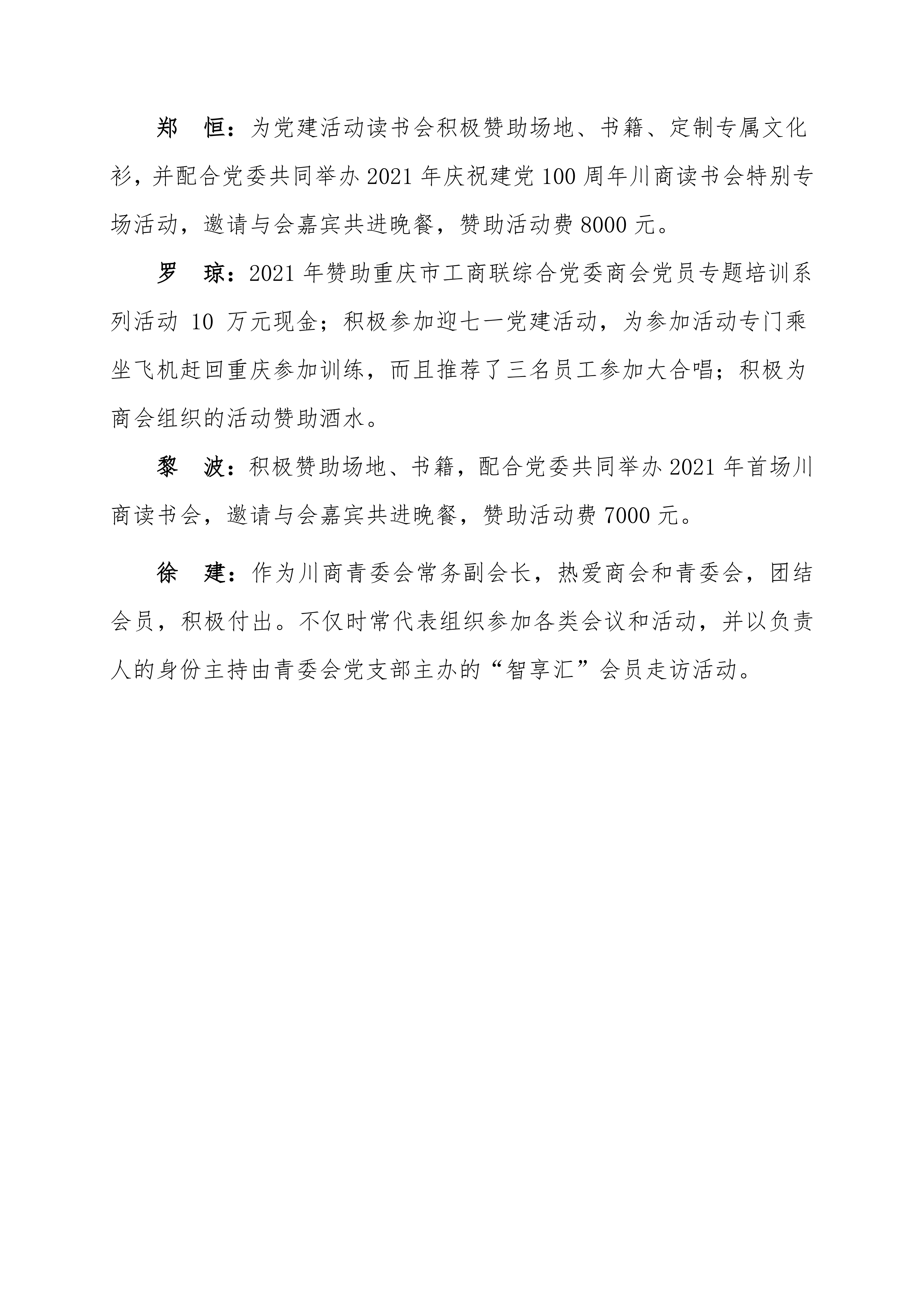 优秀共产党员、优秀党务工作者、党建工作支持奖、先进基层党组织表彰对象名单的公示_06.png