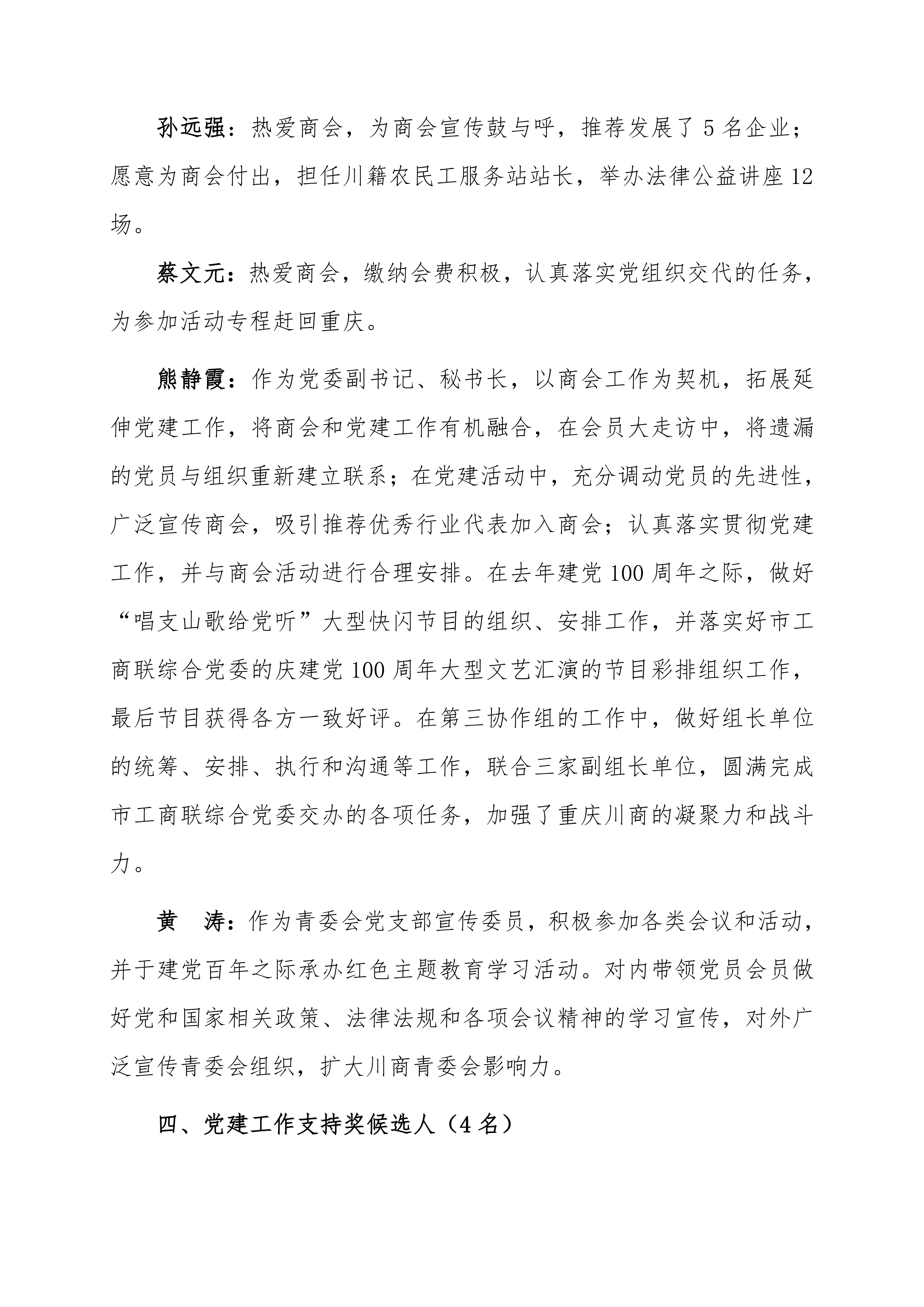 优秀共产党员、优秀党务工作者、党建工作支持奖、先进基层党组织表彰对象名单的公示_05.png