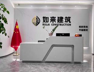 新成员亮相丨重庆如来建筑安装工程有限公司