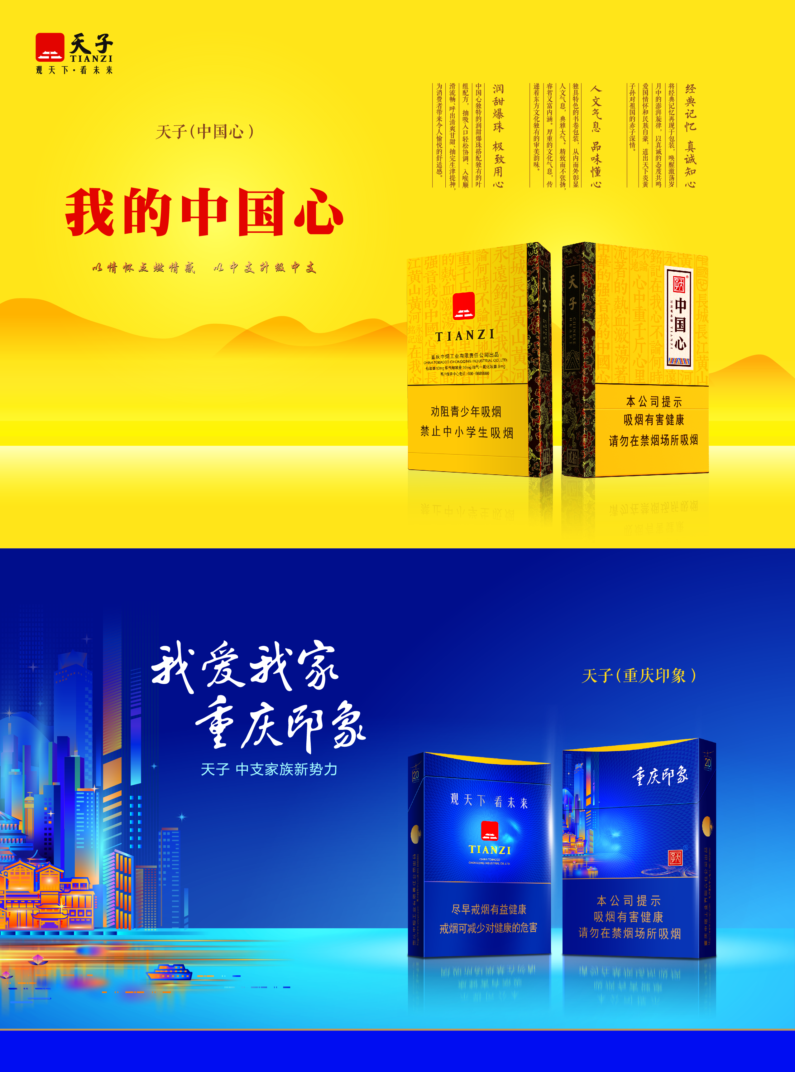 特别鸣谢重庆中烟工业有限责任公司双节福利大放送